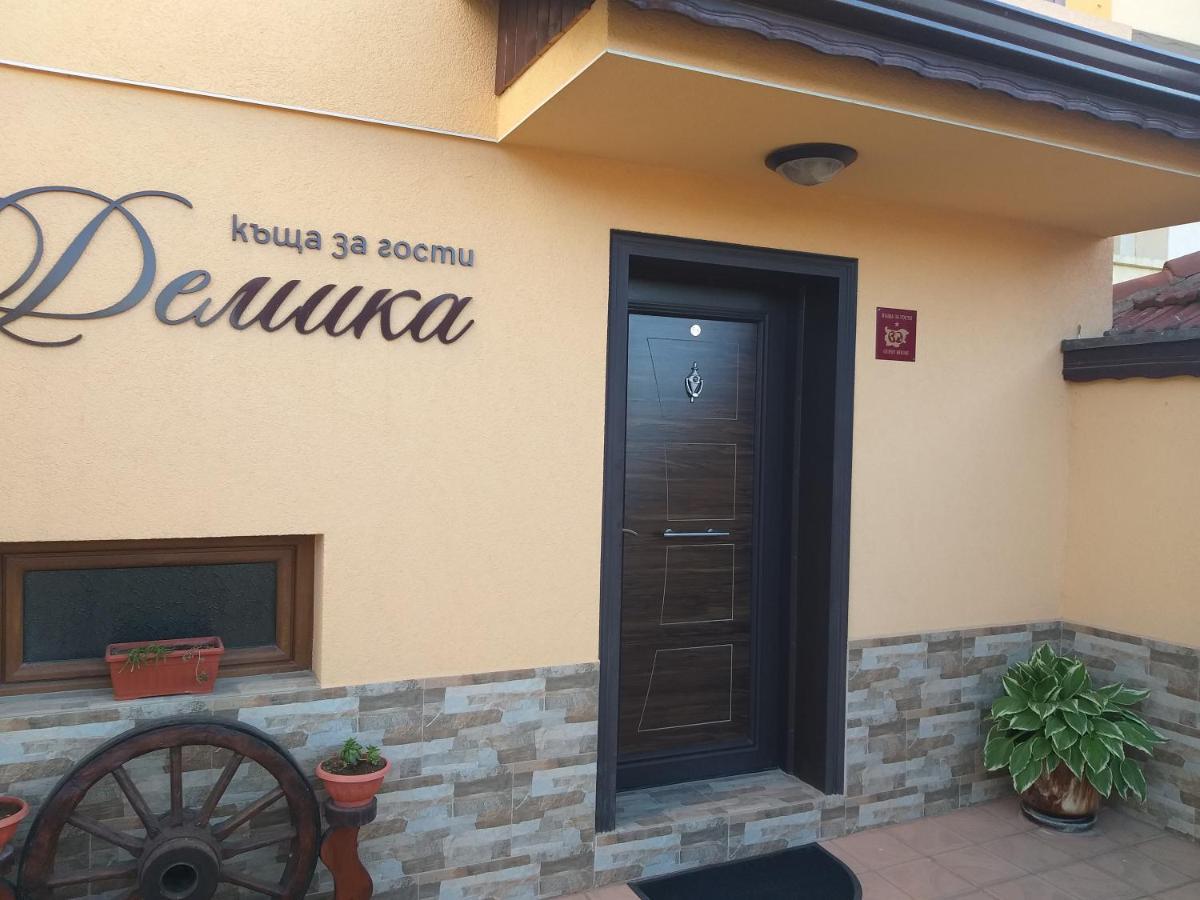 Къща За Гости Демика Sapareva Banya ภายนอก รูปภาพ